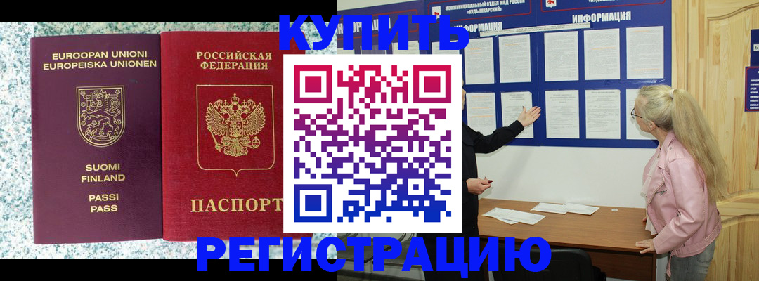 прописка для кредита в Пролетарске