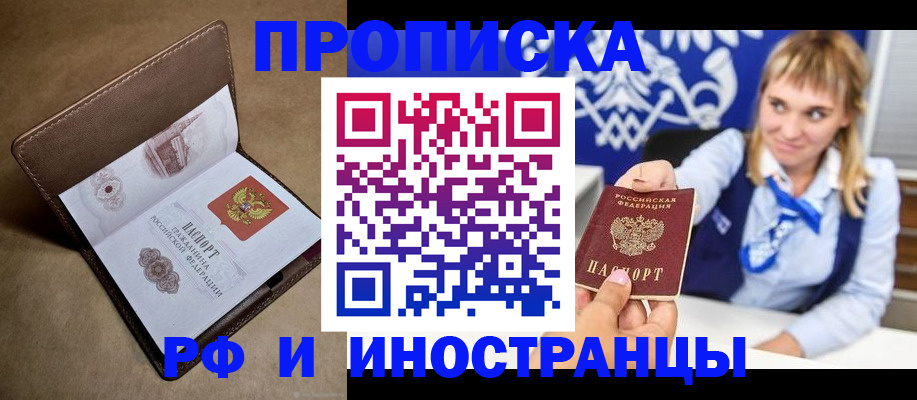 прописка в Пролетарске